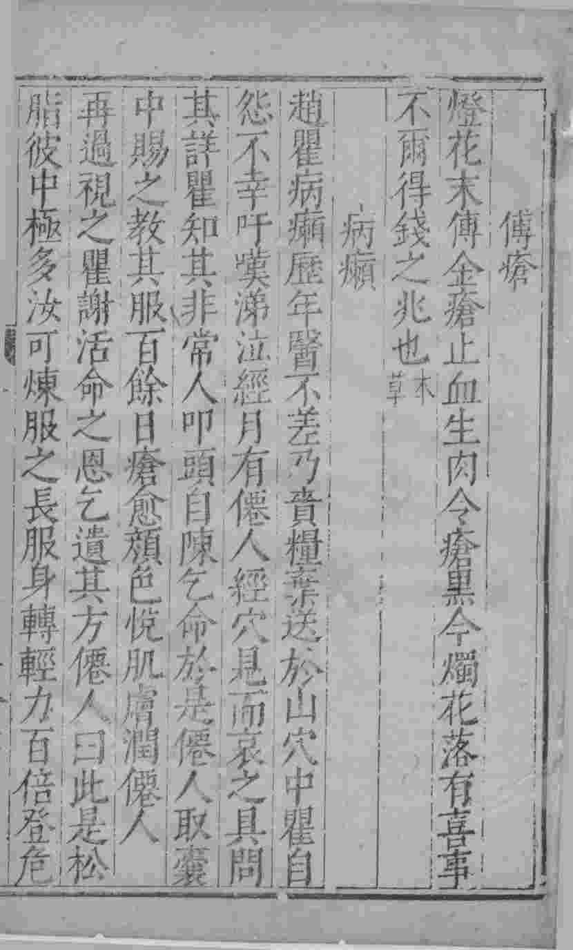 医说  19